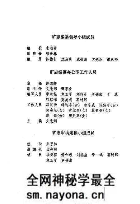 《《东波有色金属矿志(1950-1980)》》.pdf电子版_湖南省志预览图5