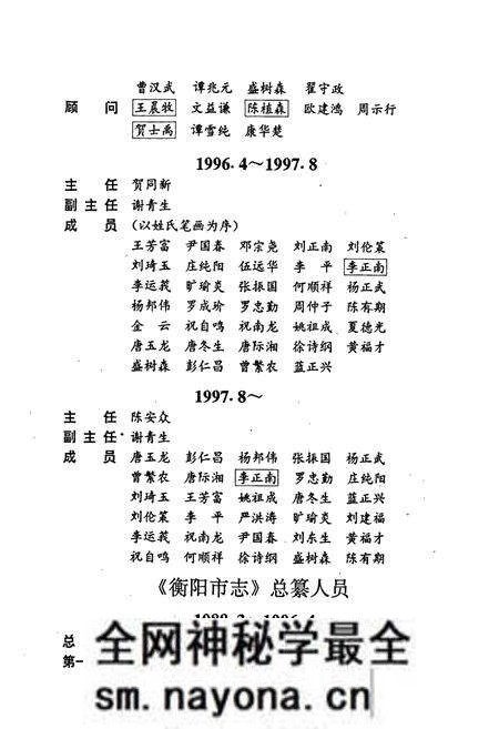 《衡阳市志(上)》.pdf电子版_湖南省志预览图4 《衡阳市志(上)》.pdf电子版_湖南省志预览图4
