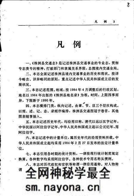 《株洲县交通志》.pdf电子版_湖南省志预览图5 《株洲县交通志》.pdf电子版_湖南省志预览图5