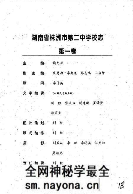 《湖南省株州市第二中学校志 第一卷》.pdf电子版_湖南省志预览图3 《湖南省株州市第二中学校志 第一卷》.pdf电子版_湖南省志预览图3