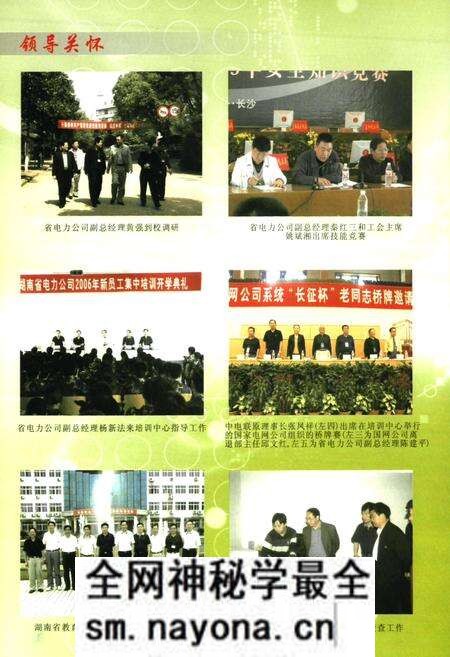 《长沙电力职业技术学院湖南省电力培训中心志(1956-2006)》.pdf电子版_湖南省志预览图5 《长沙电力职业技术学院湖南省电力培训中心志(1956-2006)》.pdf电子版_湖南省志预览图5
