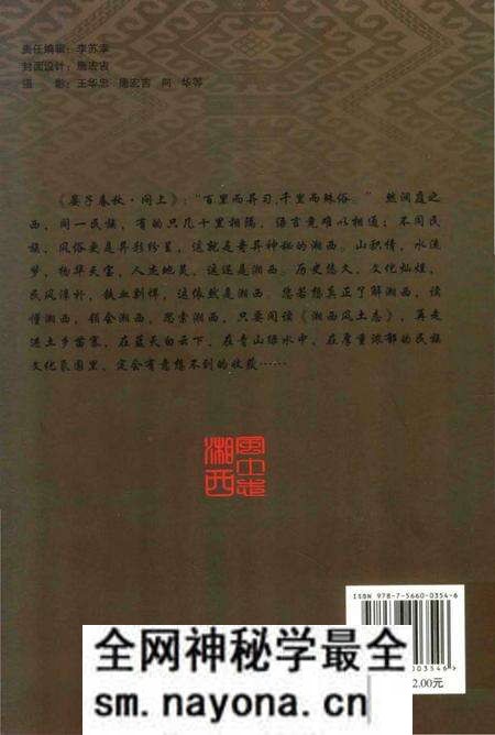 《湘西风土志》.pdf电子版_湖南省志预览图1