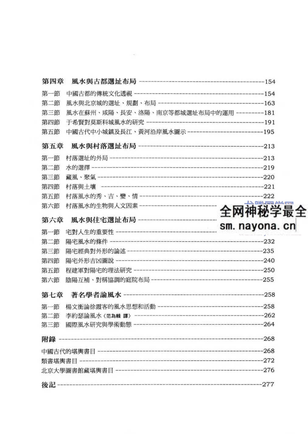 中国风水与建筑选址 一丁等编着pdf