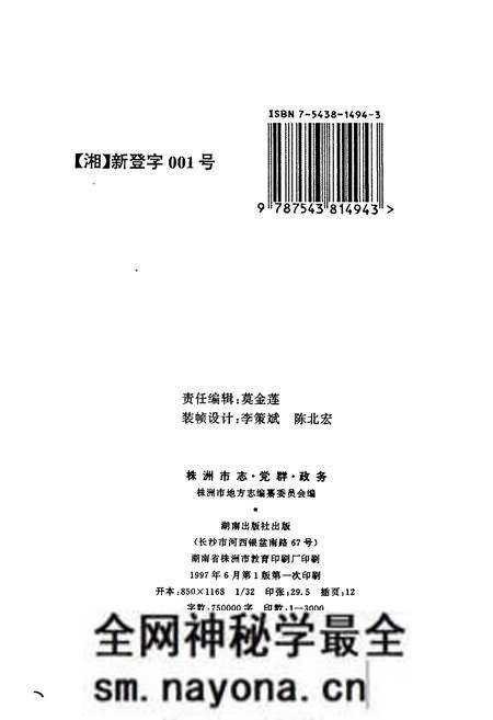 《株洲市志 第十册 党群政务》.pdf电子版_湖南省志预览图2 《株洲市志 第十册 党群政务》.pdf电子版_湖南省志预览图2
