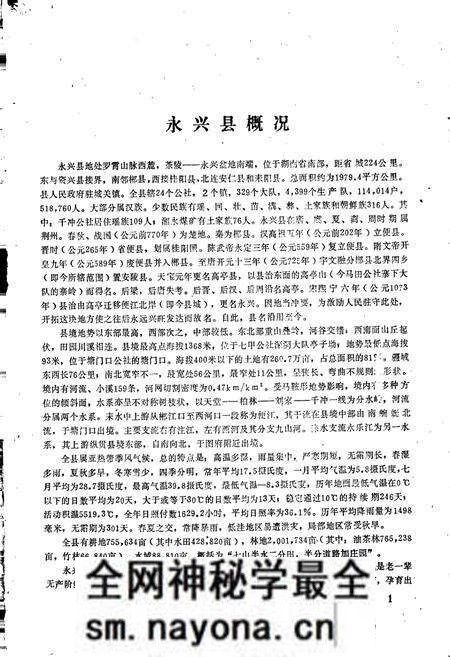 《湖南省永兴县地名录》.pdf电子版_湖南省志预览图5
