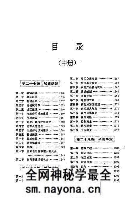 《衡阳市志(下)》.pdf电子版_湖南省志预览图2 《衡阳市志(下)》.pdf电子版_湖南省志预览图2