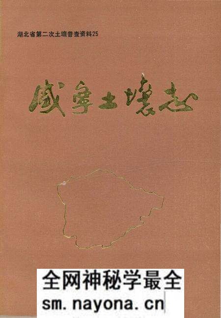 《咸宁土壤志》.pdf电子版_湖北省志预览图 《咸宁土壤志》.pdf电子版_湖北省志预览图