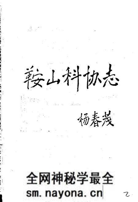 《鞍山市科协志》.pdf电子版_辽宁省志预览图2 《鞍山市科协志》.pdf电子版_辽宁省志预览图2