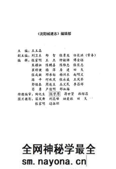 《沈阳城建志》.pdf电子版_辽宁省志预览图4 《沈阳城建志》.pdf电子版_辽宁省志预览图4