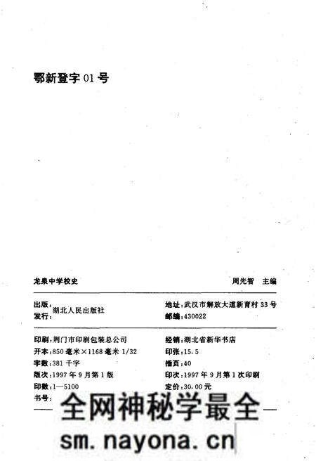 《龙泉中学校史》.pdf电子版_湖北省志预览图2 《龙泉中学校史》.pdf电子版_湖北省志预览图2