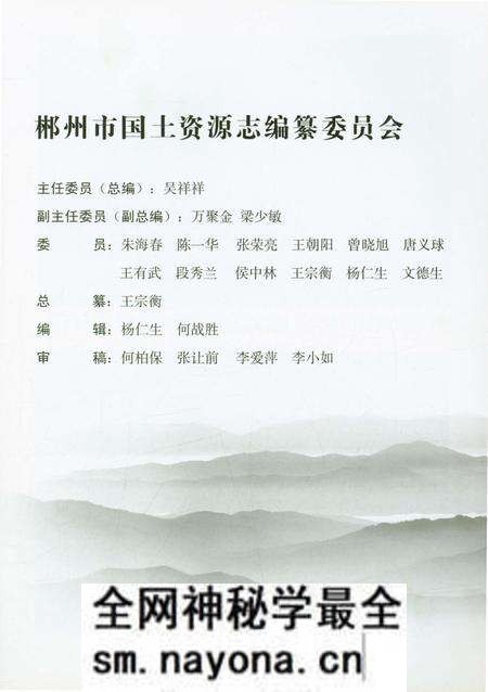 《郴州市国土资源志》.pdf电子版_湖南省志预览图3 《郴州市国土资源志》.pdf电子版_湖南省志预览图3