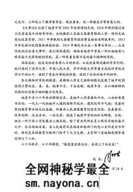 《湖南省地质中学六十周年校志》.pdf电子版_湖南省志预览图3 《湖南省地质中学六十周年校志》.pdf电子版_湖南省志预览图3