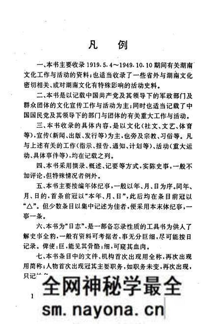 《《新民主ZY革命时期湖南文化史实日志》》.pdf电子版_湖南省志预览图4