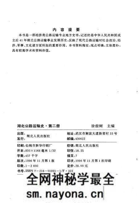 《湖北公路运输史 第二册 现代公路运输》.pdf电子版_湖北省志预览图2 《湖北公路运输史 第二册 现代公路运输》.pdf电子版_湖北省志预览图2
