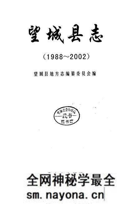 《望城县志》.pdf电子版_湖南省志预览图1 《望城县志》.pdf电子版_湖南省志预览图1