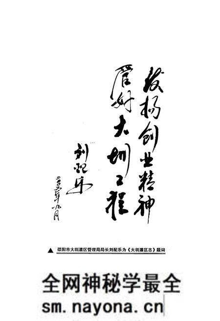 《大圳灌区志》.pdf电子版_湖南省志预览图5 《大圳灌区志》.pdf电子版_湖南省志预览图5