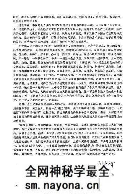 《凤凰县建设志》.pdf电子版_湖南省志预览图3 《凤凰县建设志》.pdf电子版_湖南省志预览图3