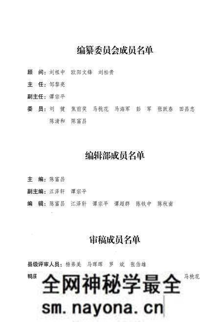 《隆回县鸭田镇志1949-2014》.pdf电子版_湖南省志预览图3