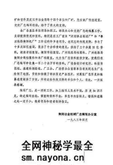 《冶金工业部 衡阳冶金机械厂志(第一卷)》.pdf电子版_湖南省志预览图5 《冶金工业部 衡阳冶金机械厂志(第一卷)》.pdf电子版_湖南省志预览图5