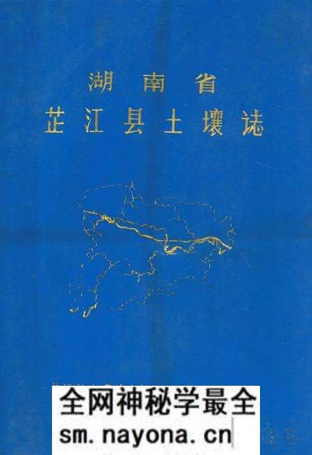 《《湖南省芷江县土壤志》》.pdf电子版_湖南省志预览图 《《湖南省芷江县土壤志》》.pdf电子版_湖南省志预览图