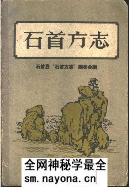 《石首方志》.pdf电子版_湖北省志预览图