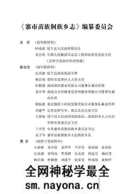 《寨市苗族侗族乡志》.pdf电子版_湖南省志预览图2 《寨市苗族侗族乡志》.pdf电子版_湖南省志预览图2