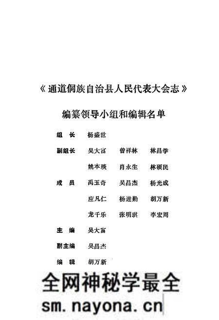 《通道侗族自治县人民代表大会志》.pdf电子版_湖南省志预览图2 《通道侗族自治县人民代表大会志》.pdf电子版_湖南省志预览图2