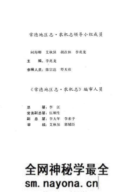 《《常德地区志农机志》》.pdf电子版_湖南省志预览图3 《《常德地区志农机志》》.pdf电子版_湖南省志预览图3