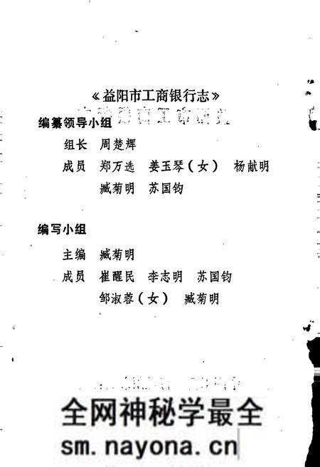 《益阳市工商银行志》.pdf电子版_湖南省志预览图2 《益阳市工商银行志》.pdf电子版_湖南省志预览图2