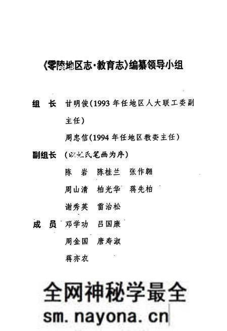 《零陵地区志教育志》.pdf电子版_湖南省志预览图2 《零陵地区志教育志》.pdf电子版_湖南省志预览图2