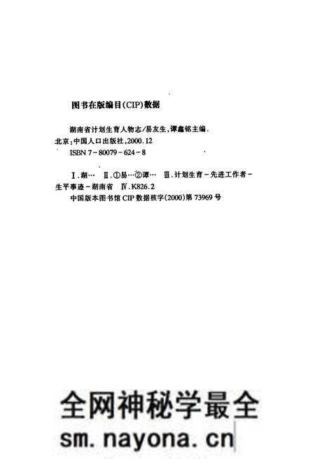 《湖南省计划生育人物志》.pdf电子版_湖南省志预览图2
