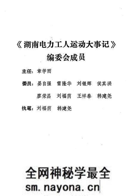 《湖南电力工人运动大事记 1897-1989》.pdf电子版_湖南省志预览图2