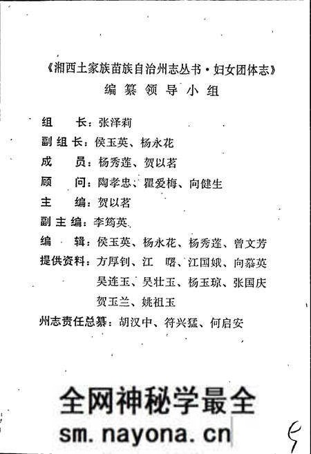 《湘西土家族苗族自治州志 妇女团体志》.pdf电子版_湖南省志预览图5 《湘西土家族苗族自治州志 妇女团体志》.pdf电子版_湖南省志预览图5