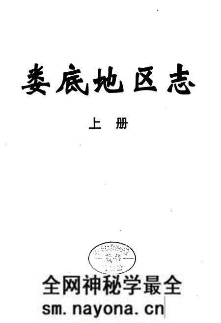 《娄底地区志(上)》.pdf电子版_湖南省志预览图1 《娄底地区志(上)》.pdf电子版_湖南省志预览图1