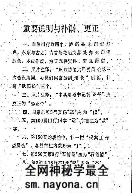《湖南省湘西土家族苗族自治州 政协志》.pdf电子版_湖南省志预览图3 《湖南省湘西土家族苗族自治州 政协志》.pdf电子版_湖南省志预览图3