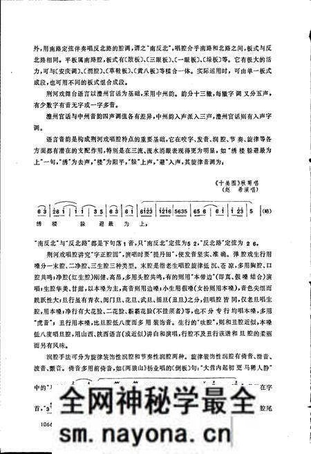 《中国戏曲音乐集成湖南卷 下卷》.pdf电子版_湖南省志预览图5 《中国戏曲音乐集成湖南卷 下卷》.pdf电子版_湖南省志预览图5
