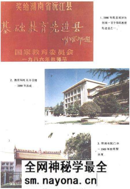 《《沅江县教育志(1903-1985)》》.pdf电子版_湖南省志预览图2 《《沅江县教育志(1903-1985)》》.pdf电子版_湖南省志预览图2