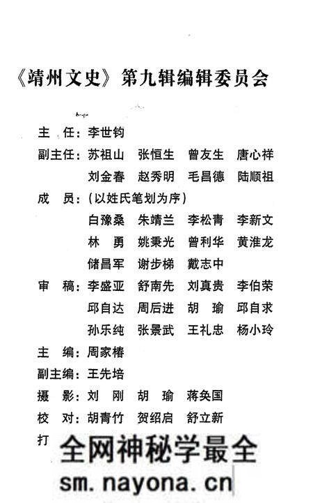 《靖州文史——城建专辑 第九辑》.pdf电子版_湖南省志预览图3