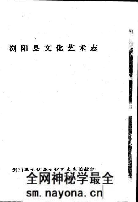 《文化艺术志》.pdf电子版_湖南省志预览图1 《文化艺术志》.pdf电子版_湖南省志预览图1