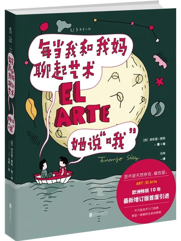 《每当我和我妈聊起艺术， 她说“哦”》封面图片