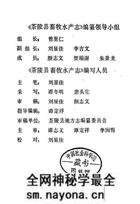 《茶陵县畜牧水产志》.pdf电子版_湖南省志预览图3