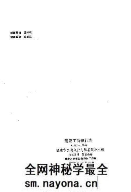 《醴陵工商银行志》.pdf电子版_湖南省志预览图2