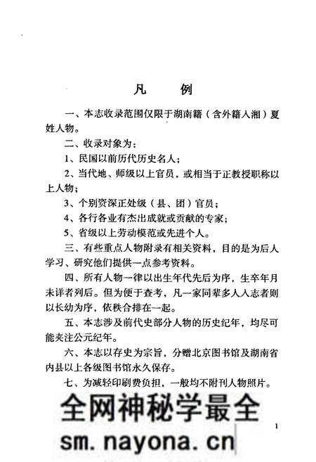 《湖南夏姓人物志》.pdf电子版_湖南省志预览图3 《湖南夏姓人物志》.pdf电子版_湖南省志预览图3