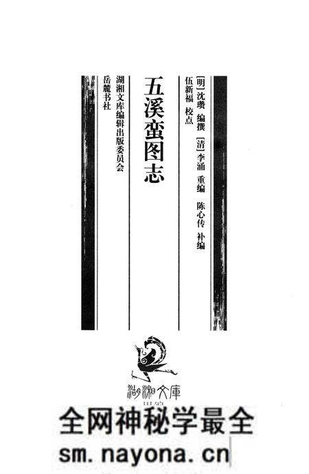 《五溪蛮图志》.pdf电子版_湖南省志预览图3