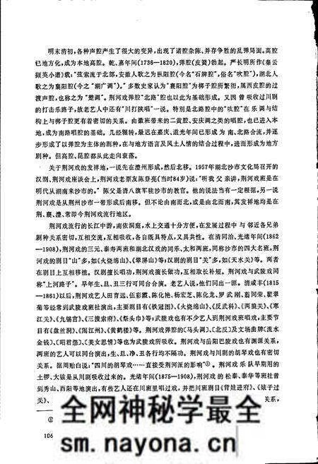 《中国戏曲音乐集成湖南卷 下卷》.pdf电子版_湖南省志预览图3 《中国戏曲音乐集成湖南卷 下卷》.pdf电子版_湖南省志预览图3