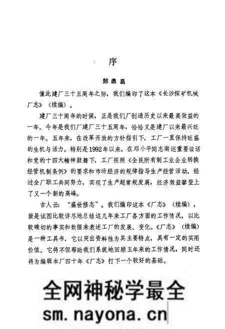 《长沙探矿机械厂志(续编)(1988-1993)》.pdf电子版_湖南省志预览图4 《长沙探矿机械厂志(续编)(1988-1993)》.pdf电子版_湖南省志预览图4