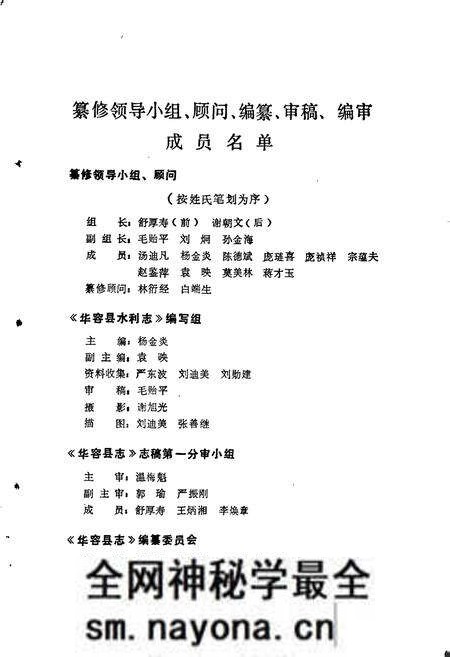 《华容县水利志》.pdf电子版_湖南省志预览图3