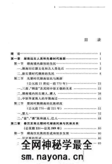 《湖南民族关系史 上卷》.pdf电子版_湖南省志预览图2