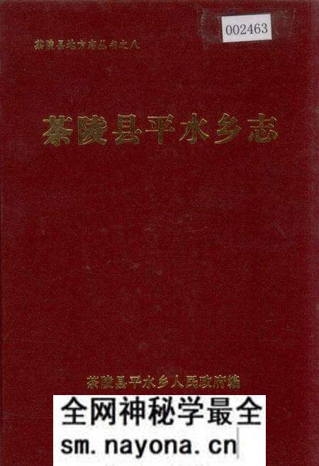 《茶陵县平水乡志》.pdf电子版_湖南省志预览图 《茶陵县平水乡志》.pdf电子版_湖南省志预览图