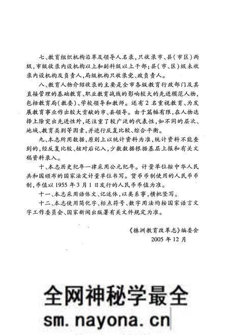《株洲教育改革志(1978-2000)》.pdf电子版_湖南省志预览图4 《株洲教育改革志(1978-2000)》.pdf电子版_湖南省志预览图4